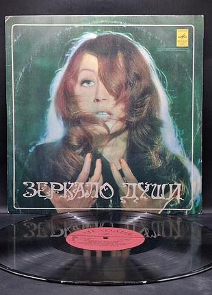 Алла пугачевая – зеркало душа – 1978 / пластинка /винил /vinyl /vintage / подарок