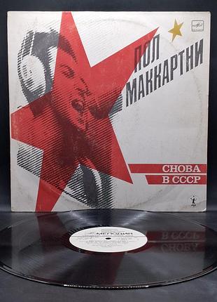 Paul mccartney – снова в ссср – 1988 / платівка /вініл /vinyl /vintage /подарунок