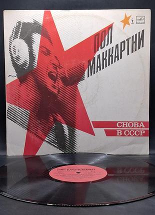 Пол маккартны – сновая в сср – 1988 No3 / пластинка / винил / vinyl / vintage / подарок