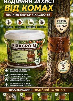 Липкий бар'єр fixagro-m засіб для захисту дерев від комах (клейовий пояс) 300 г
