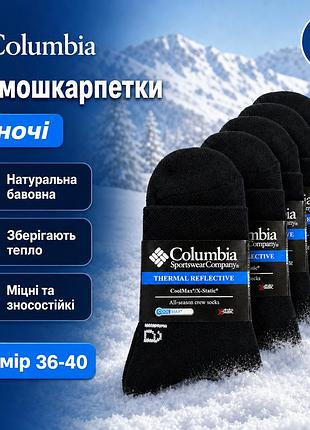 Набір жіночих теплих термошкарпеток 36-40 columbia 5 пар на зиму чорні шкарпетки для холодної погоди активного відпочинку
