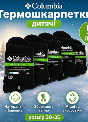 Мягкие детские носки утепленные черные зимние комплект 5 пар columbia для мальчиков и девочек качественные холодной погоды