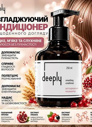 Кондиционер для разглаживания волос deeply smoothing conditioner для гладкости, мягкости и блеска сухих прядей