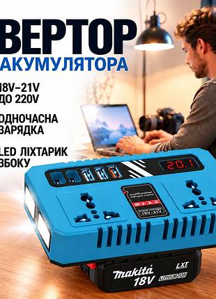 Акумуляторний інвертор з ліхтариком і usb-портами для акумулятора makita перетворювач напруги з 18-21 на 220 вольтів 150 вт