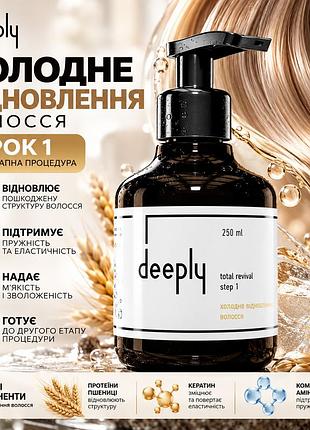 Холодна реконструкція волосся крок 1 deeply total revival step 1 для зміцнення, еластичності та гладкості пасм