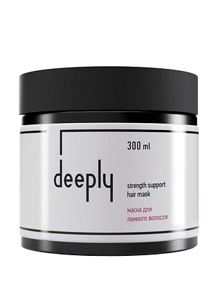 Маска для ломких волос deeply strength support hair mask 300 мл