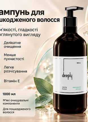 Шампунь для поврежденных волос deeply restoring shampoo для восстановления, мягкости, гладкости и блеска волос