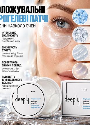 Патчи под глаза с гиалуроновой кислотой deeply hydro-flow eye patches для увлажнения и ухоженного вида кожи лица