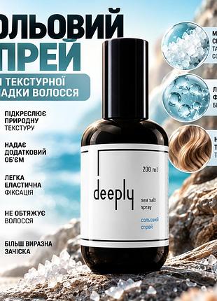 Текстурирующий солевой спрей deeply sea salt spray для волос, объема, легкой фиксации и пляжных волн волос 200 мл