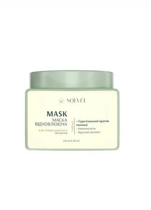 Маска відновлююча для пошкодженого волосся solvée nutrisse mask 250 мл