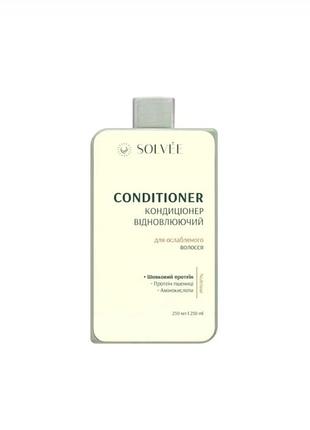 Кондиціонер відновлюючий для ослабленого волосся solvée nutrisse conditioner 250 мл
