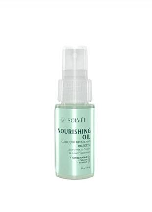 Олія для живлення волосся solvee lueur nourishing oil 30 мл