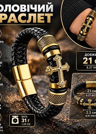 Чоловічий браслет зі шкіри з золотим хрестом, плетений браслет на руку 21 см