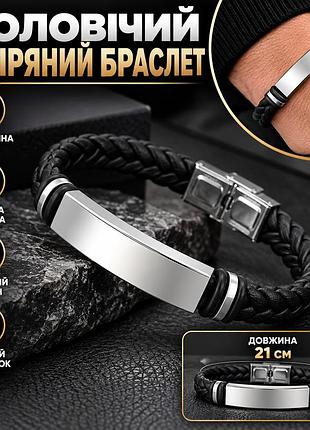 Мужской кожаный браслет 21 см с металлической пластиной, черный