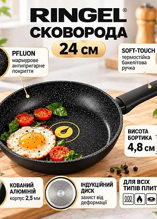 Сковорода ringel riegel rg-1153-24 ⌀ 24см с антипригарным покрытием pfluon без крышки подходит для всех плит