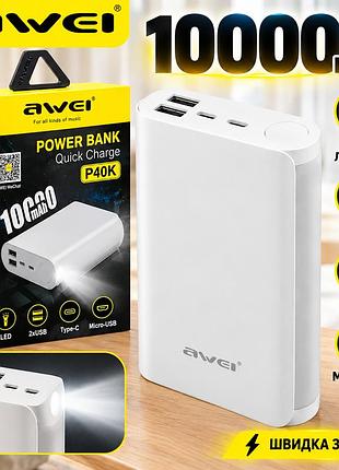 Павербанк awei p40k 10000 маг із ліхтариком, 2 usb, type-c та micro-usb для заряджання гаджетів