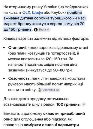 Сорочка дитяча 3