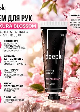 Питательный крем для рук deeply sakura blossom с маслом ши, макадамией и скваланом для гладкости и эластичности