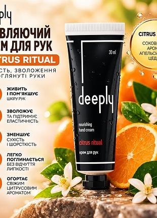 Питательный крем для рук deeply citrus ritual с маслом ши, макадамией и скваланом для сухой кожи и мягкости рук