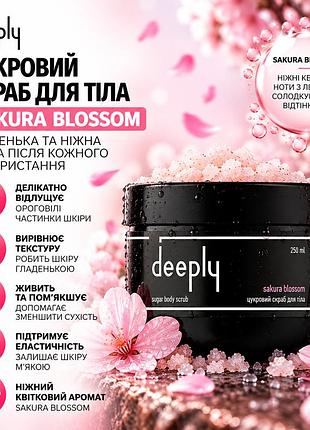 Скраб для сухой кожи тела deeply sakura blossom с сахаром, маслом ши, макадамией и авокадо для мягкости кожи тела