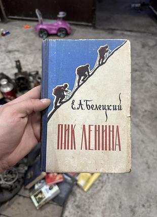 Книга білецький е.а. пік 1958г идеал ссср