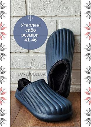 Чоловічі сабо галоші утеплені з задником сині