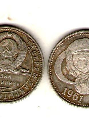 Срсер один полтинник 1961 год космос муляж