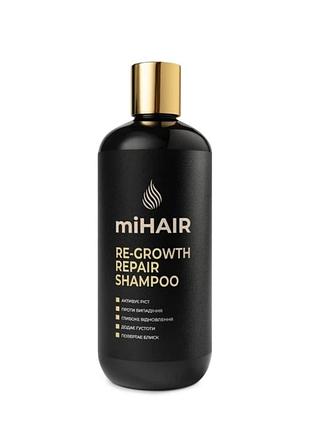 Відновлюючий шампунь mihair re-growth repair shampoo, 400 мл
