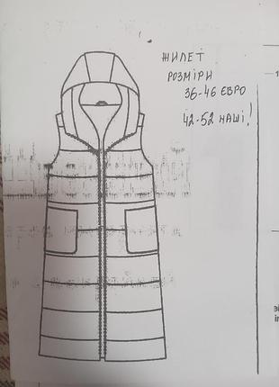33 листа,жилет диночий от 42-52 размера, готовая бумажная выкройка