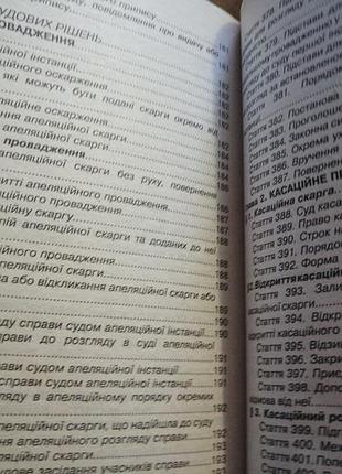 Цильный процессальный кодекс украины 2019 г. 4