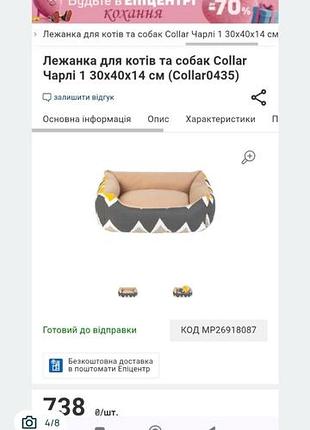 Лежанка для котів та собак collar 8