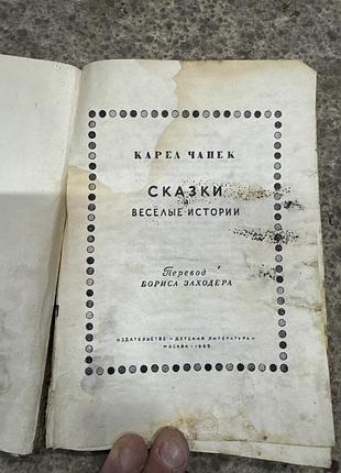 Книга карел чапек сказки идеал 1969г ссср