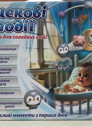Карусель мобіль, українською, підвісок-брязкалець, гумові елементи, обертання, підсвічування, таймер, регулювання гучності