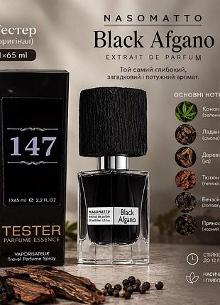 Nasomatto black afgano (тестер)