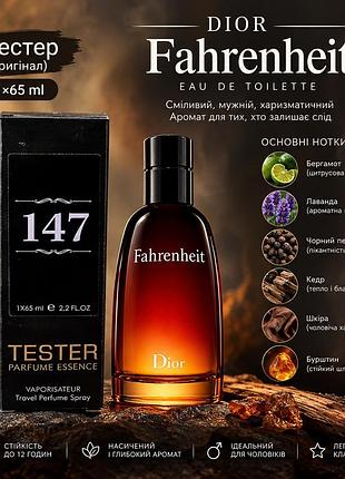 Dior fahrenheit (тестер)