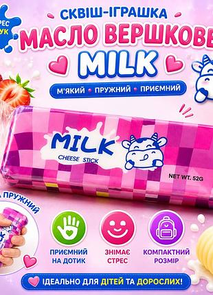 Сквіш-антистрес масло вершкове milk butter stick рожевий м’який пружний сквіш-іграшка варіанти seo-назв