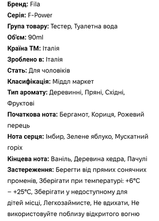Туалетна вода fila 6
