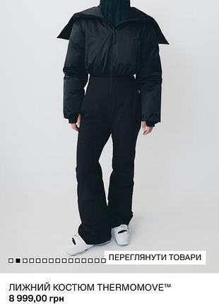 Лижний костюм h&m