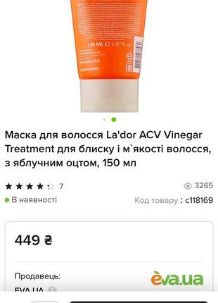 Маска для волосся la'dor acv vinegar treatment для блиску і м'якості волосся, з яблучним оцтом, 150 мл