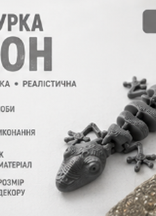 3d фигурка гекон 9 см | подвижная шарнирная игрушка | антистресс | flexi gecko | 3d печать | подарок детям и взрослым сірий