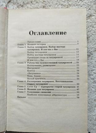 Макс драггер самоучитель по татуировке каталог 4