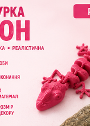 3d-фігурка гекон 9 см | рухома шарнірна іграшка | антистрес | flexi gecko | 3d друк | подарунок дітям і дорослим рожевий