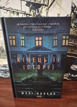 Конец ее истории, детектив