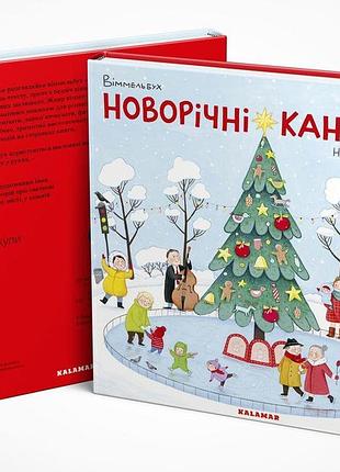 Книга новогодние каникулы (на украинском языке)