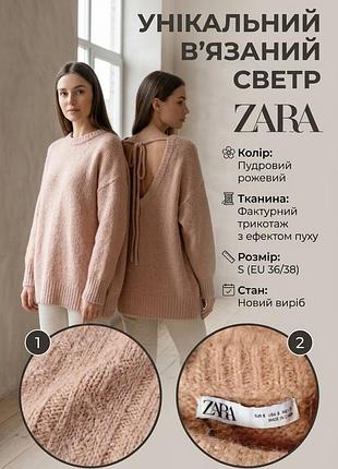 Светр жіночий zara бежево-рожевий, оверсайз, розмір s, в'язаний трикотаж