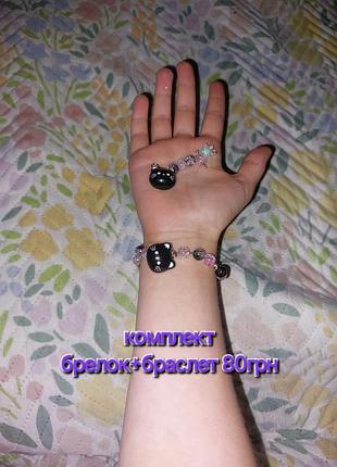 Комплект: брелок з чорним котом та браслет чорно-рожевого кольору