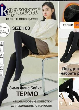 Колготи теплі зимові жіночі на байці