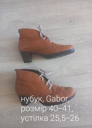 Ботильоны, нубук