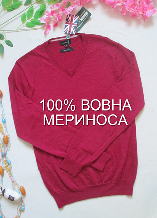 Однотонний пуловер 100% вовна мериноса house of tweed ❄️🧶❄️