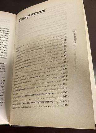 Несвятые святые. архимандрит тихон 5